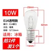 หลอดไฟตู้เย็นแบบขันเกลียว E14 10W.