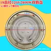 18cm dual-tube power supply [220V 2800W]