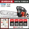 Four-stroke pure gasoline saw 20 inch with 4 imported chains