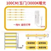 Five-door 100cm LED strip light - 3000k warm yellow