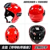 Water rescue helmet [full-face helmet]