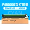80,000-page blue photosensitive drum assembly