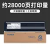 28,000 pages, T-3028 powder box