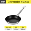 24cm Non-stick Frying Pan