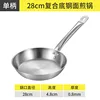 28cm multi-layered bottom frying pan (all-steel)