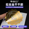 14 brushed gold self-adhesive