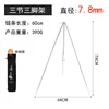 Three-section shaft - silver [7.8mm thick]