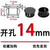 14mm opening, black