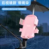 Rétroviseur rose avec parapluie