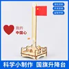 National flag lifting platform