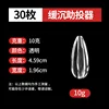 Hundimiento lento 10 g [30 piezas sin imperdibles]