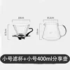 Small Filter Cup Sharing Jar Set B