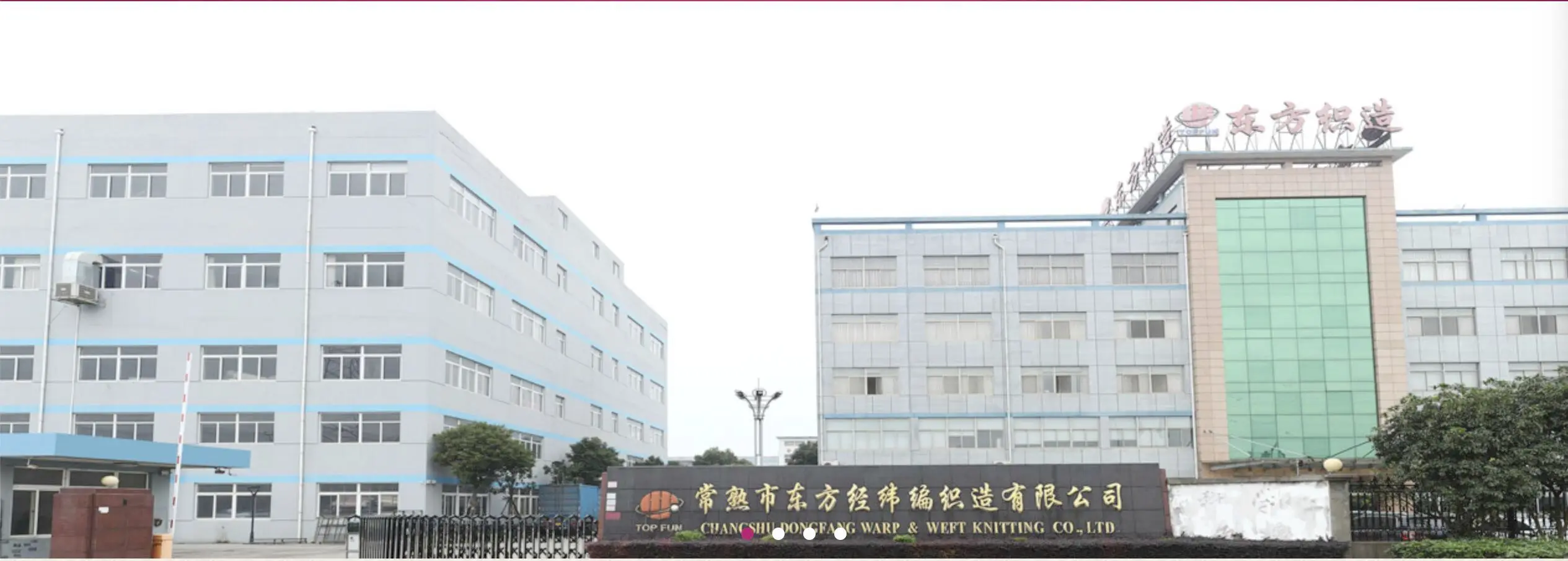 Changshu Dongfang Warp& Weft Knitting Co., Ltd. 1