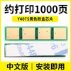 Puce de cartouche de toner jaune Y407S [Version chinoise]
