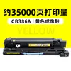 ดรัมสร้างภาพสีเหลือง CB386A จำนวน 35,000 หน้า