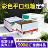 Cajas planas de colores hechas a medida