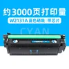 ตลับหมึกสีน้ำเงิน W2131A 3000 หน้า