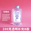 200g transparent supplementary b glue
