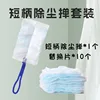 Short-handled duster + 10 pieces of duster cloth