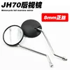Jialing 70 rearview mirror