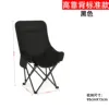 High-backed, single-cut moon chair, large black version.