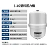 3.2G Plastic Pressure Tank