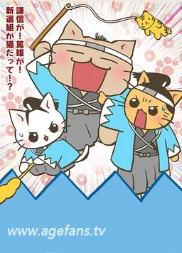 猫猫日本史 第二季