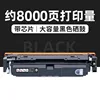 Cartouche de toner noir haute capacité de 8 000 pages [avec puce]