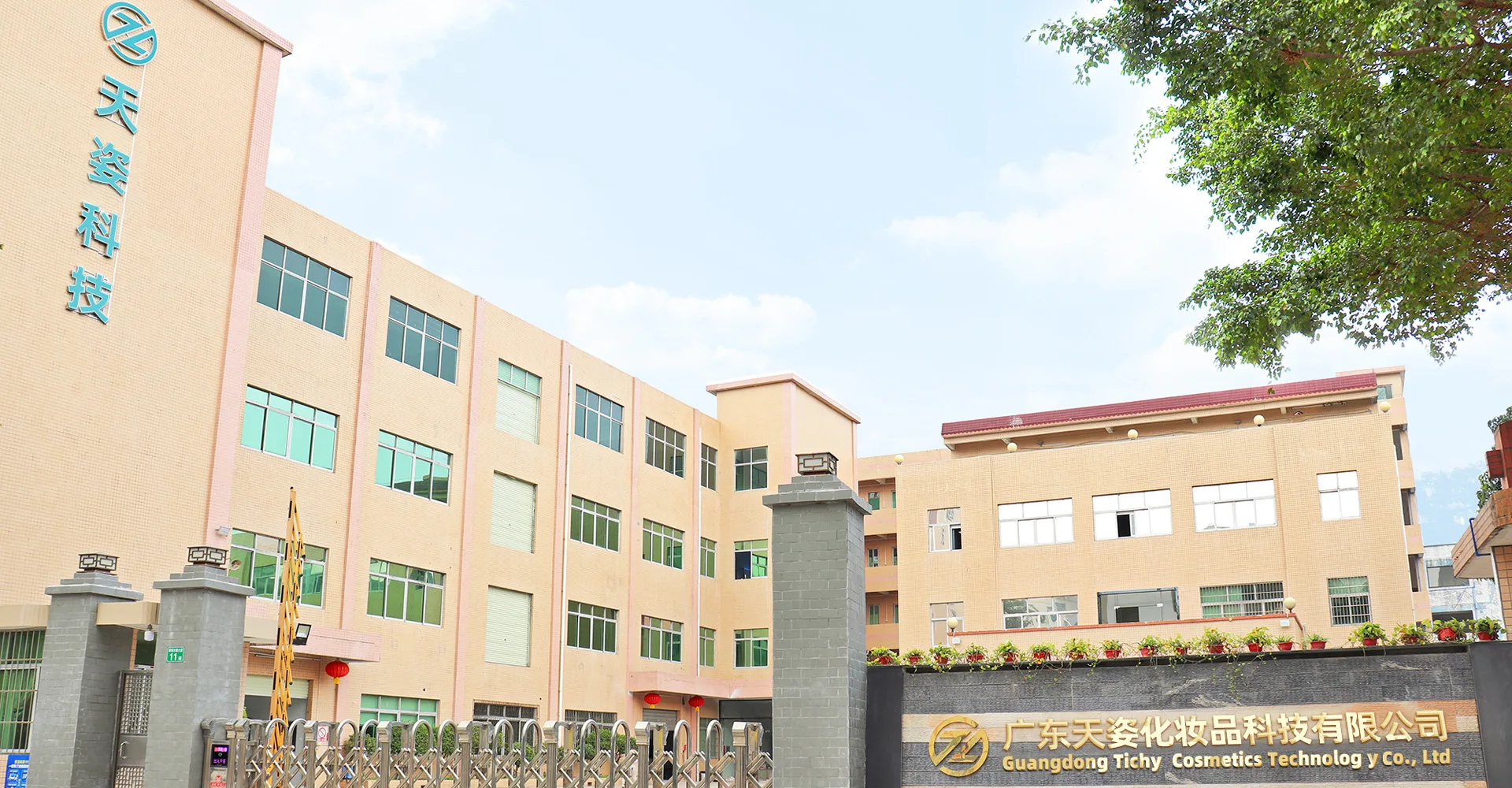 Guangdong Tianzi Cosmetics Technology Co., Ltd. 1