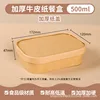 Boîte carrée en papier kraft de 500 ml avec couvercle en papier