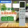 Nuevo control remoto para aire acondicionado Haier con baterías gratis