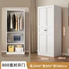 800mm wide two-door wardrobe