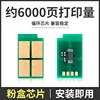Chip de cartucho de tóner de 6000 páginas