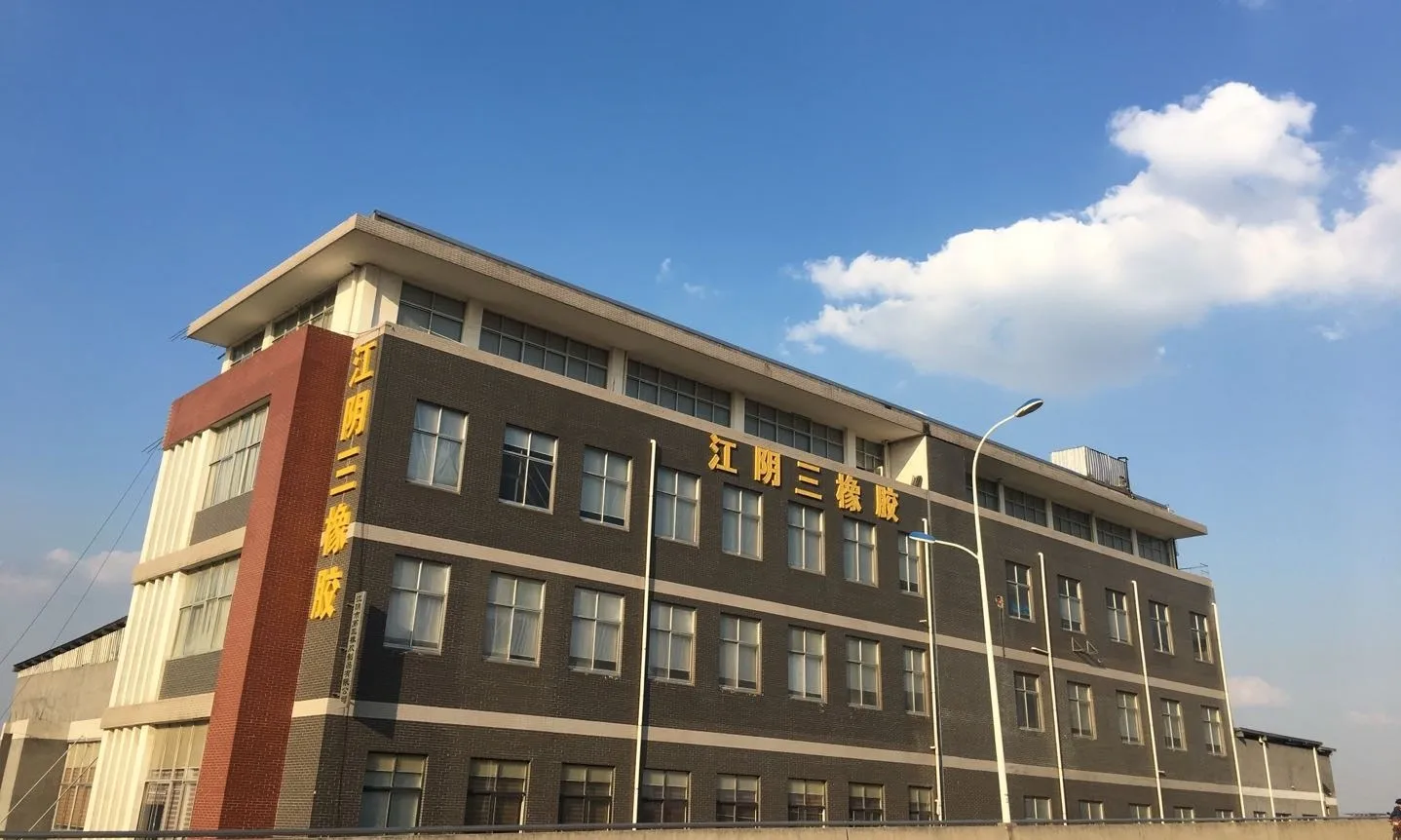 Jiangyin No. 3 Rubber Manufacturer Co., Ltd.