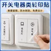Autocollants de transfert pour interrupteurs et appareils électriques