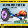 10inch ice-fire light-up wheels + bluetooth speaker + cool light