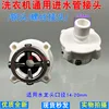 1 washing machine screw connector