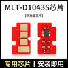 Chip MLT-D1043S [Versión China]