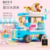 8613-3 summer ice cream-184 pieces