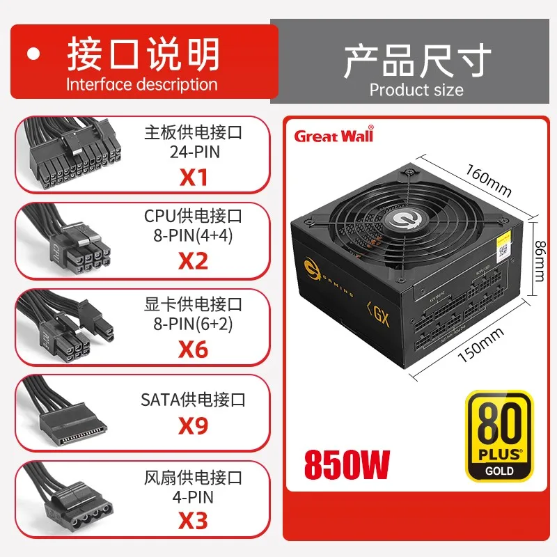 850w電源　great wall gold Great Wall Power Supply GX850 - 850W Modular Gold PSU