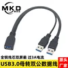 อะแดปเตอร์ USB หญิง 1 ตัวเป็นชาย 2 ตัว [เวอร์ชัน USB 3.0]
