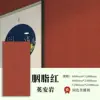 Yinganyan high-end blush 60cm120cm sheet