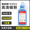 10 000 pages, toner en bouteille de 200 g
