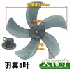16-inch 5-leaf [transparent gray] AS material
