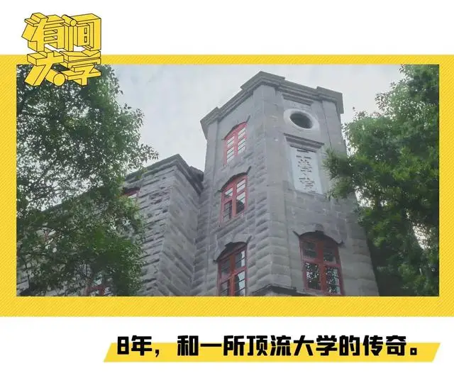 成为中国最顶流大学，它只用了8年