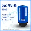 Réservoir sous pression 20G de marque Lu Yue