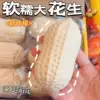 Simulated peanuts