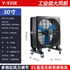 Y-935E-30 inch-DC motor-10000 air volume