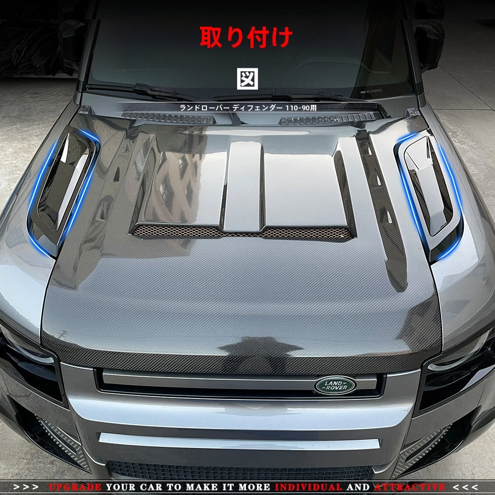 ランドローバーディフェンダー　ベントフード　２個セット 車 フロントボンネット カスタム エアフローインテークスクープベント 車外装アクセサリー ドライカーボンファイバー フロントボンネット