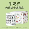 Milk cup with custom cartoon white cardboard box